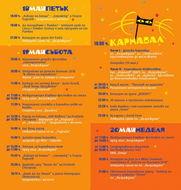 gabrovo carrving programa_karnaval 2018