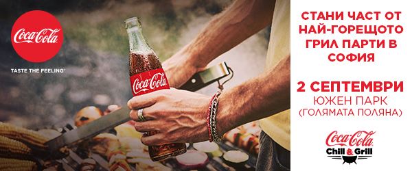 Coca-Cola_Chill&Grill